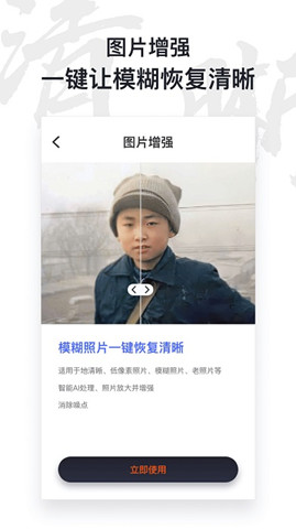 ai照片修復儀2