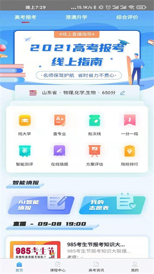 百年育才ai高考平臺1