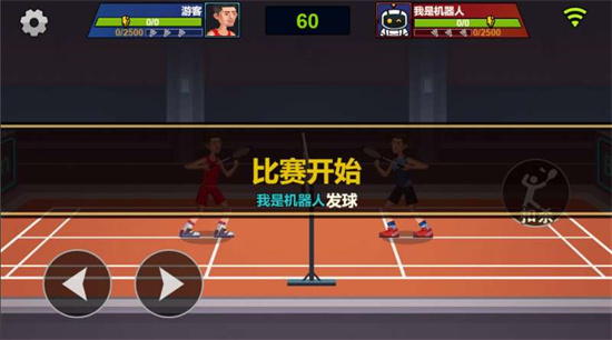 天天羽毛球2