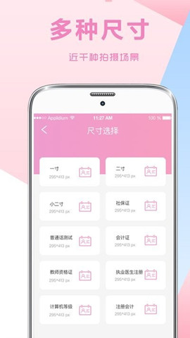 一寸證件照制作ai換底app手機版3
