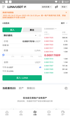 luna幣交易所2