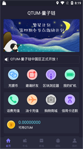 qtum量子鏈2