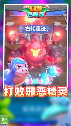御獸召喚師1