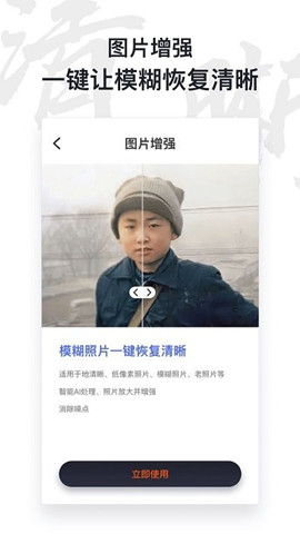 俊盈ai照片修復(fù)儀1