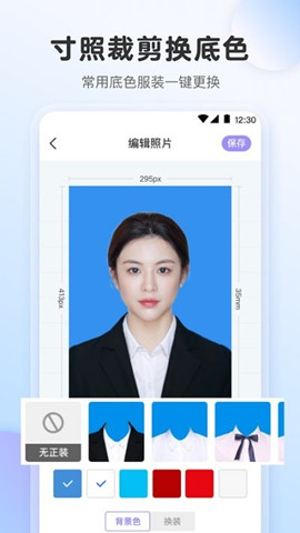最美證件照ai制作app3