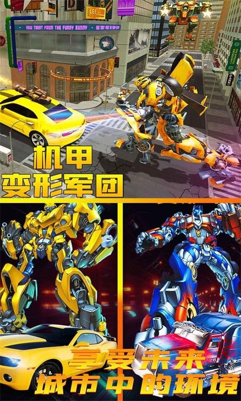 機甲變形軍團2
