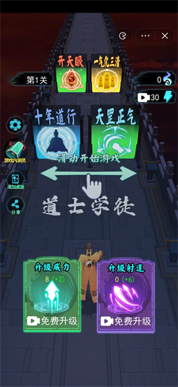 畫符能手1