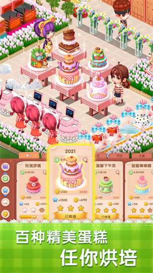 夢幻蛋糕店0