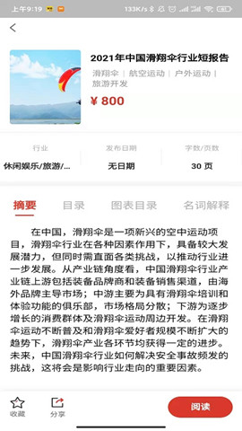 頭豹ai智能研報寫作2