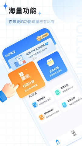 ai掃描計數王3