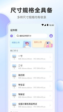最美證件照ai制作app2