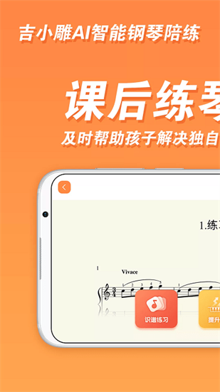 吉小雕AI智能鋼琴陪練1