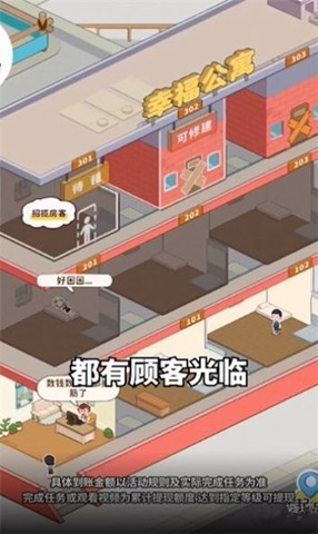 幸福公寓2