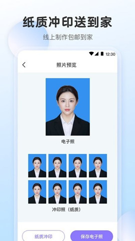 最美證件照ai制作app1