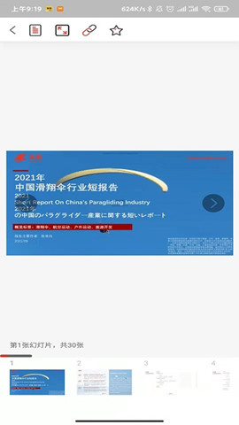 頭豹ai智能研報寫作3