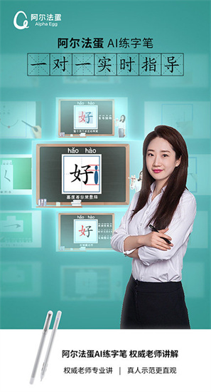 阿爾法蛋ai練字2
