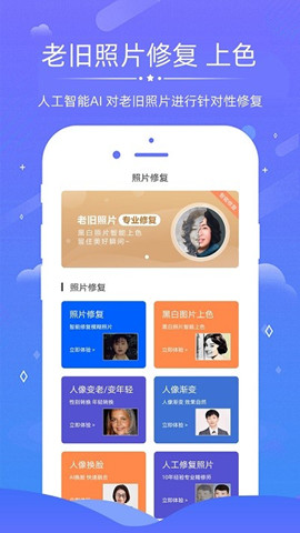 ai修復(fù)照片視頻安卓版0