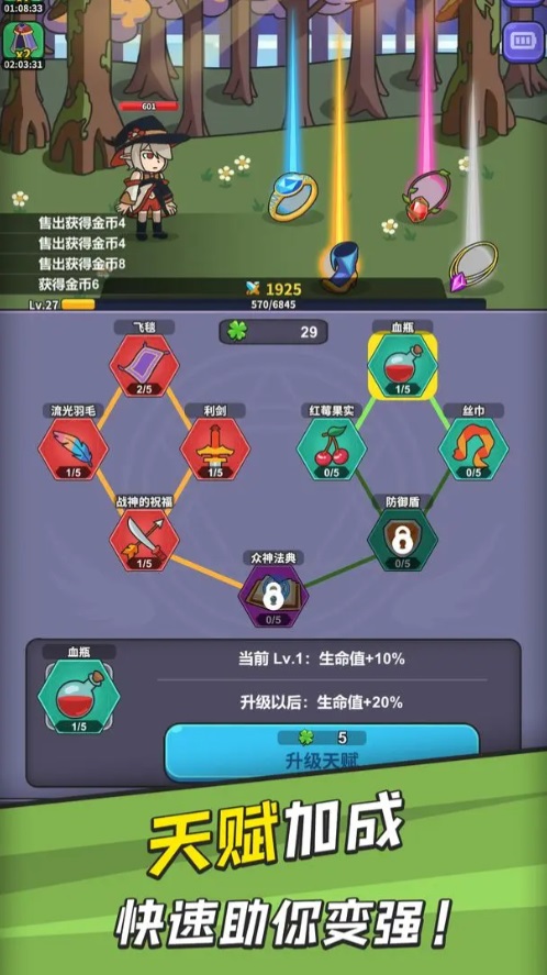 勇者變強之路2