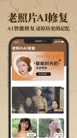 老照片ai修復翻新大師免費版0