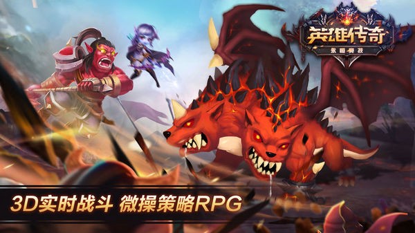 英雄傳奇永恒競技1