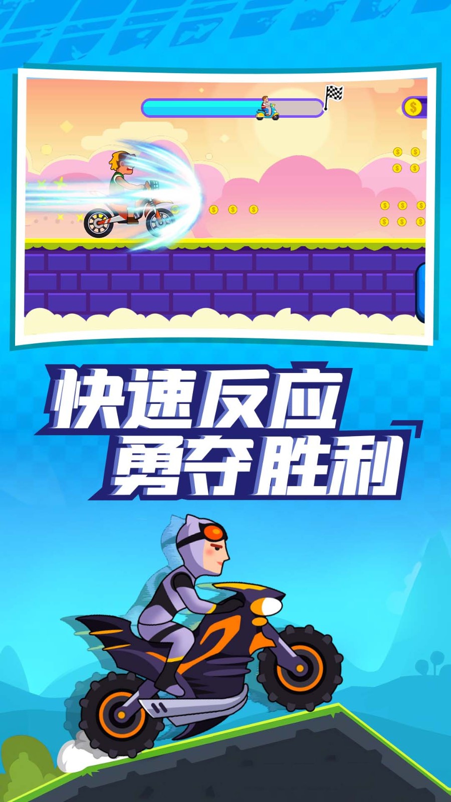 山地暴力摩托達人2