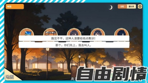 校園群俠傳2