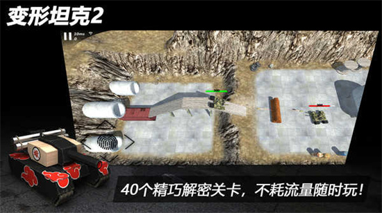 變形坦克2