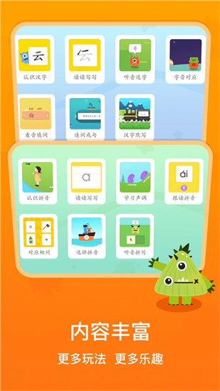 梯田ai拼音識字0