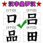 腦洞文字大師