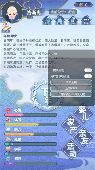 古代人生內(nèi)置修改器1
