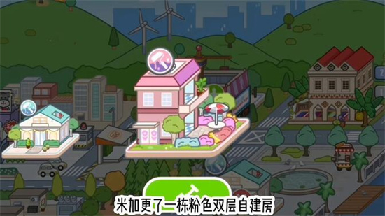 米加小鎮世界最新版1