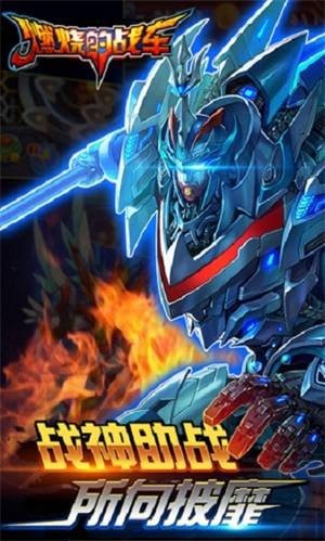 燃燒的戰(zhàn)車2