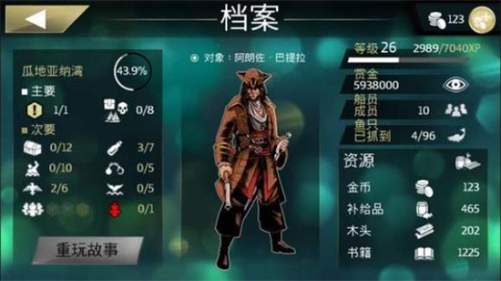 刺客信條海盜奇航0
