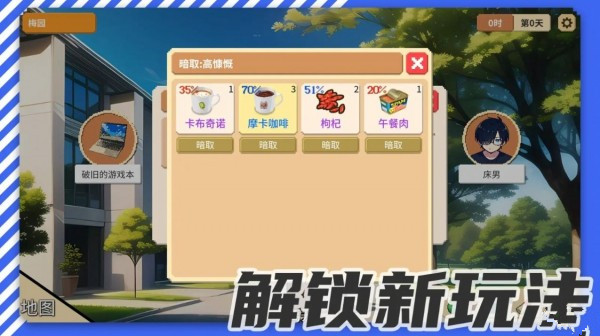 校園群俠傳3