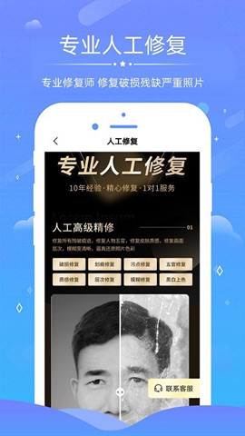 ai修復(fù)照片視頻安卓版3
