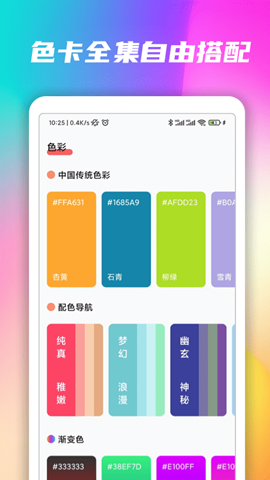配色卡0