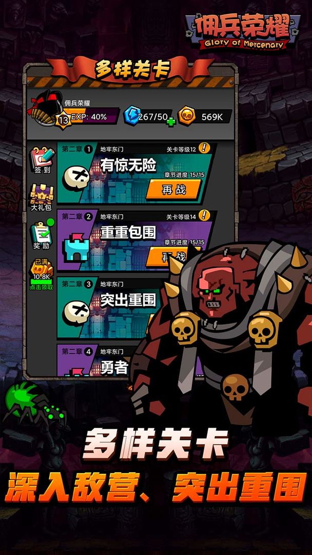 傭兵榮耀無限金幣版2