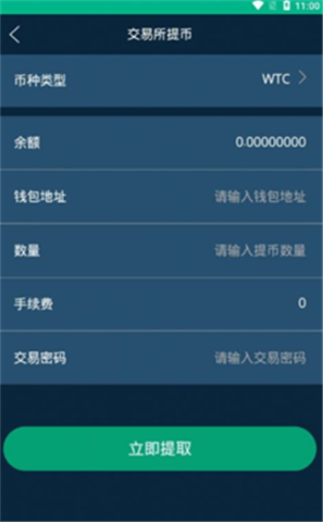 沃爾頓鏈錢包0