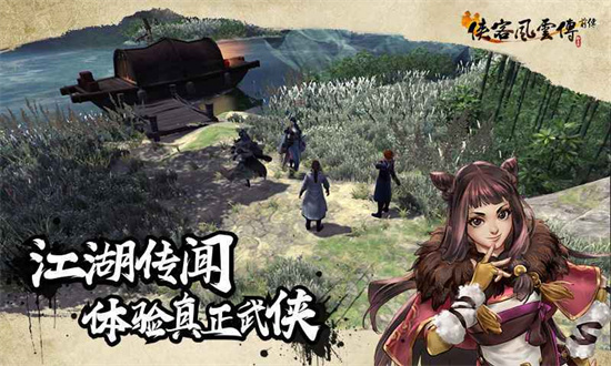 俠客風云傳前傳0