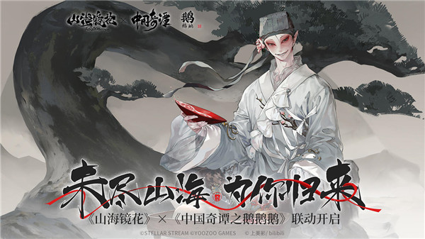 山海鏡花3