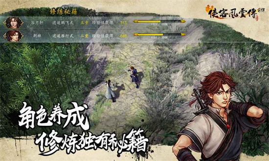 俠客風云傳前傳1