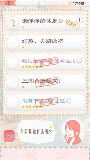 暖暖換裝物語0