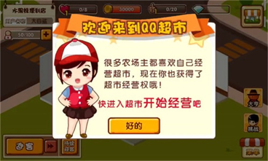 QQ超市1