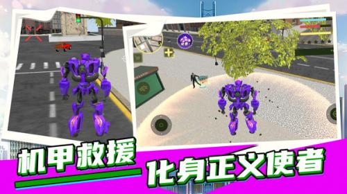 城市英雄機甲救援無廣告版1