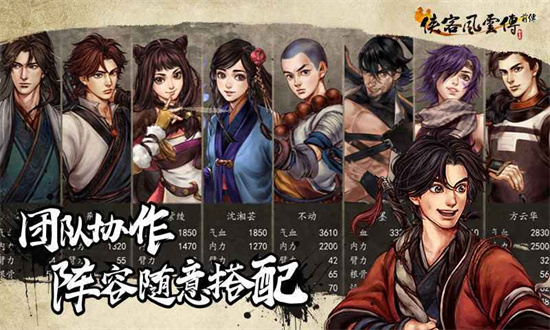 俠客風云傳前傳2