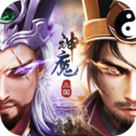 三國神魔爭霸