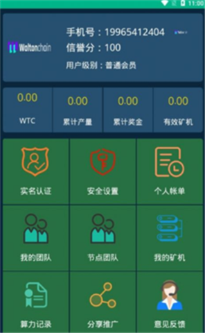 沃爾頓鏈錢包2