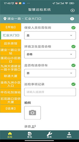 ai智慧巡檢2