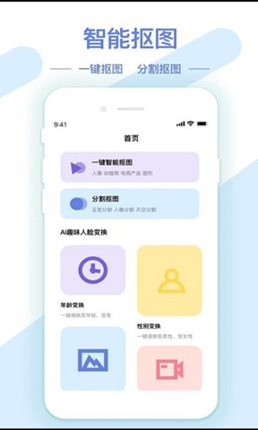夢音ai修圖摳圖3