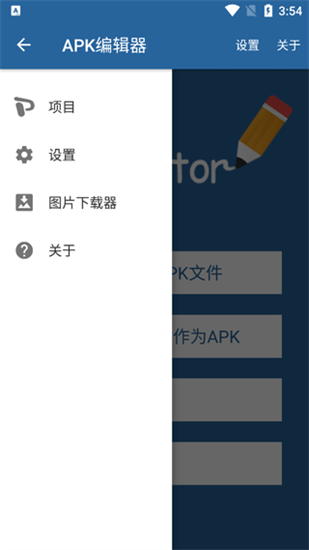 apk編輯器0